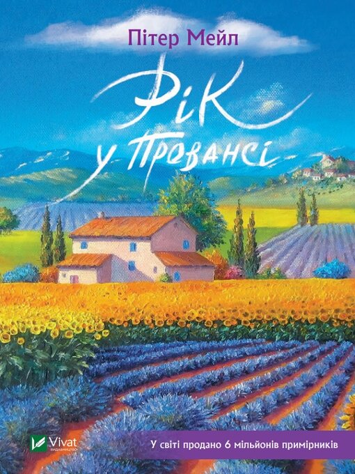 Title details for Рік у Провансі by Пітер Мейл - Available